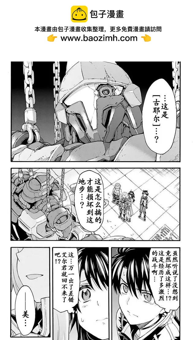 🍛骑士魔法 第18回 第2页