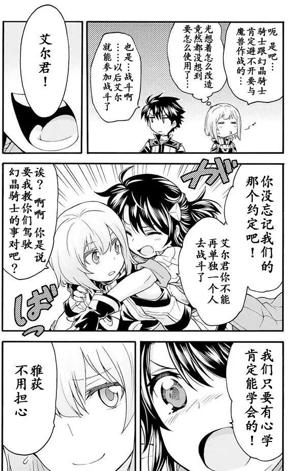 🍛骑士魔法 第18回 第20页