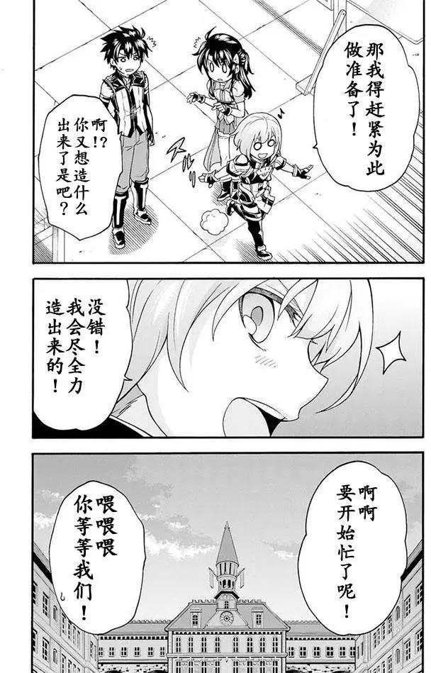🍛骑士魔法 第18回 第21页