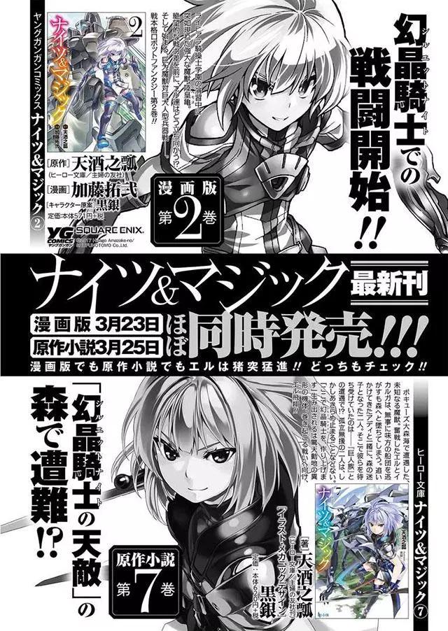 🍛骑士魔法 第18回 第22页