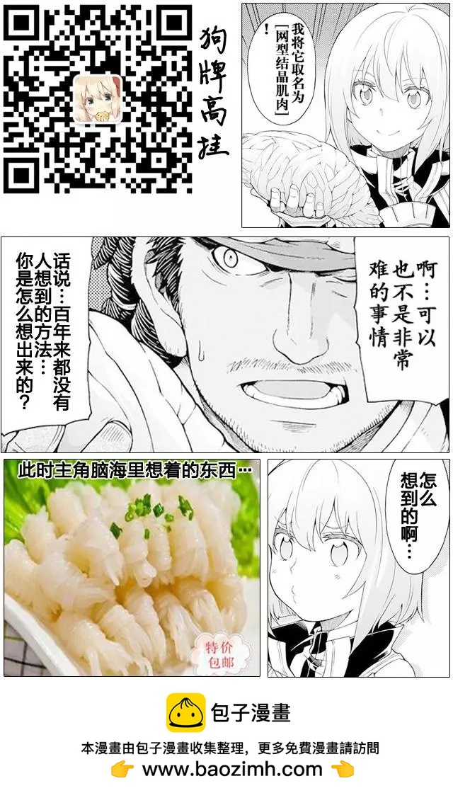🍛骑士魔法 第18回 第23页