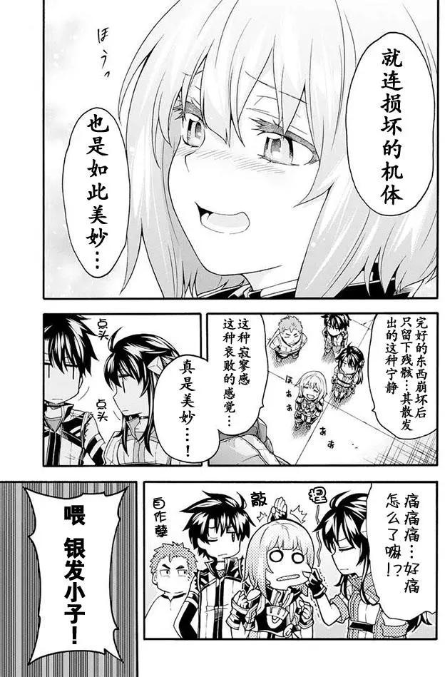 🍛骑士魔法 第18回 第3页