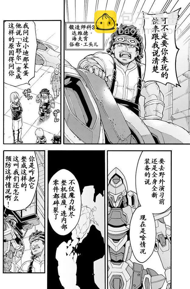 🍛骑士魔法 第18回 第4页