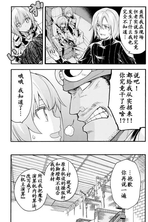 🍛骑士魔法 第18回 第5页