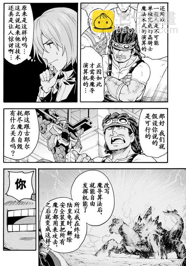 🍛骑士魔法 第18回 第6页