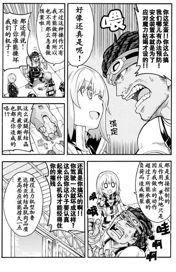 🍛骑士魔法 第18回 第7页