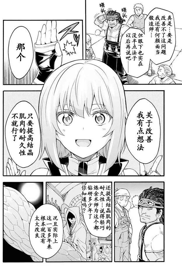 🍛骑士魔法 第18回 第8页