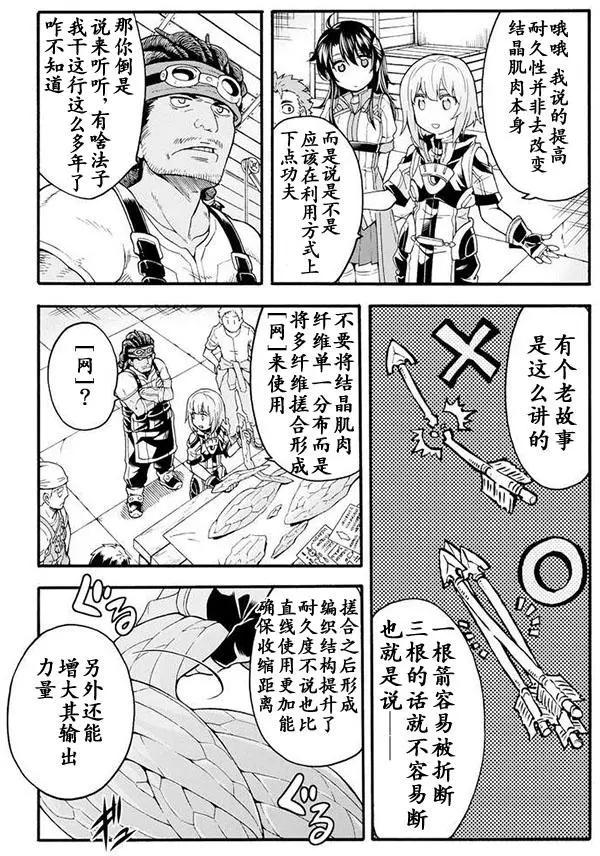 🍛骑士魔法 第18回 第9页