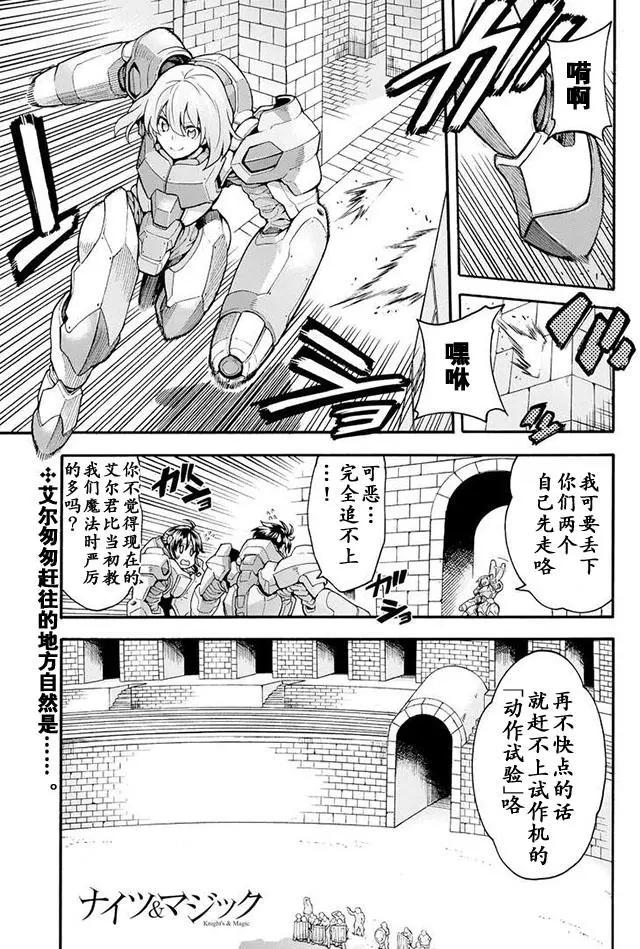 🍛骑士魔法 第20回 第1页