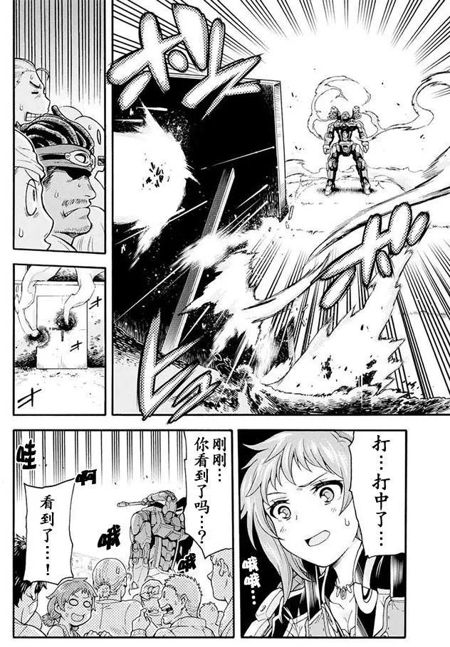 🍛骑士魔法 第20回 第10页