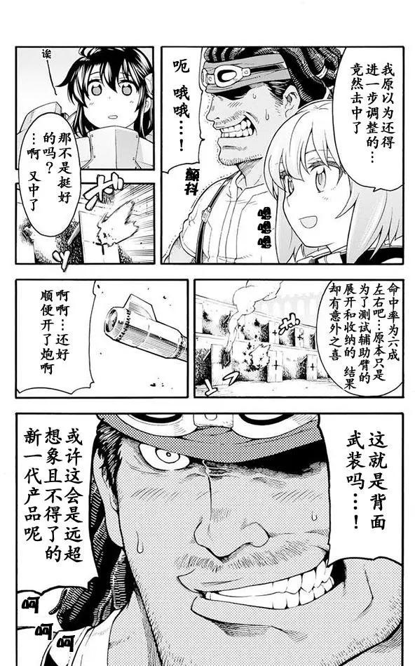 🍛骑士魔法 第20回 第11页