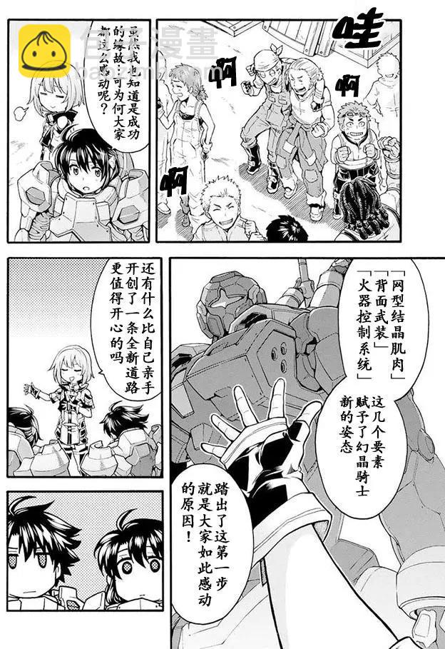 🍛骑士魔法 第20回 第12页