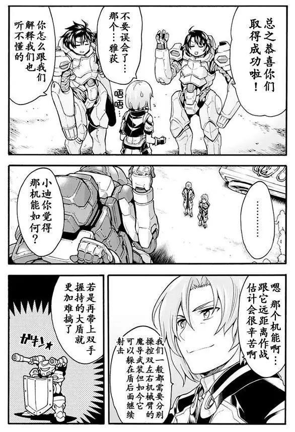 🍛骑士魔法 第20回 第13页