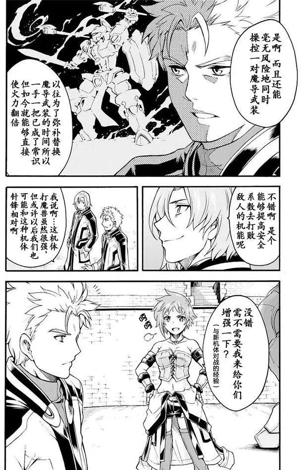 🍛骑士魔法 第20回 第14页