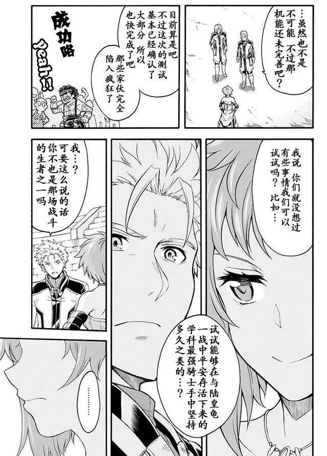 🍛骑士魔法 第20回 第15页