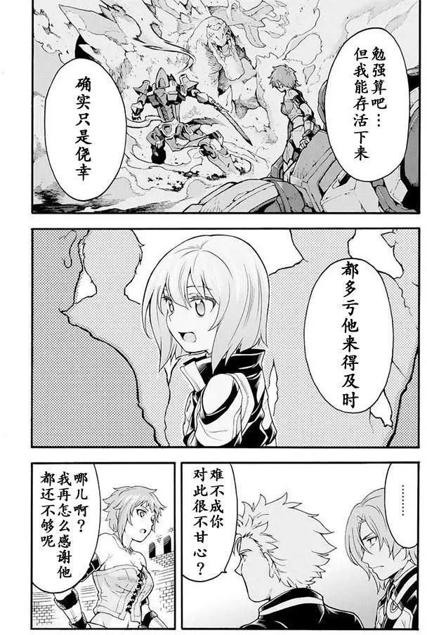 🍛骑士魔法 第20回 第16页