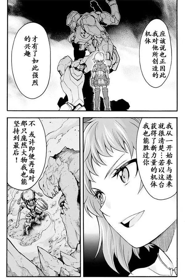 🍛骑士魔法 第20回 第17页