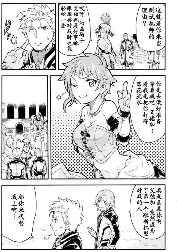 🍛骑士魔法 第20回 第18页