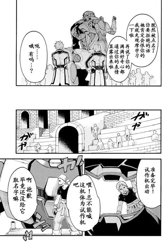 🍛骑士魔法 第20回 第19页