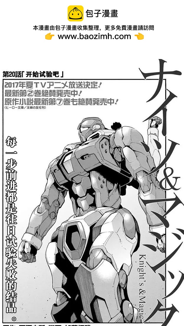 🍛骑士魔法 第20回 第2页