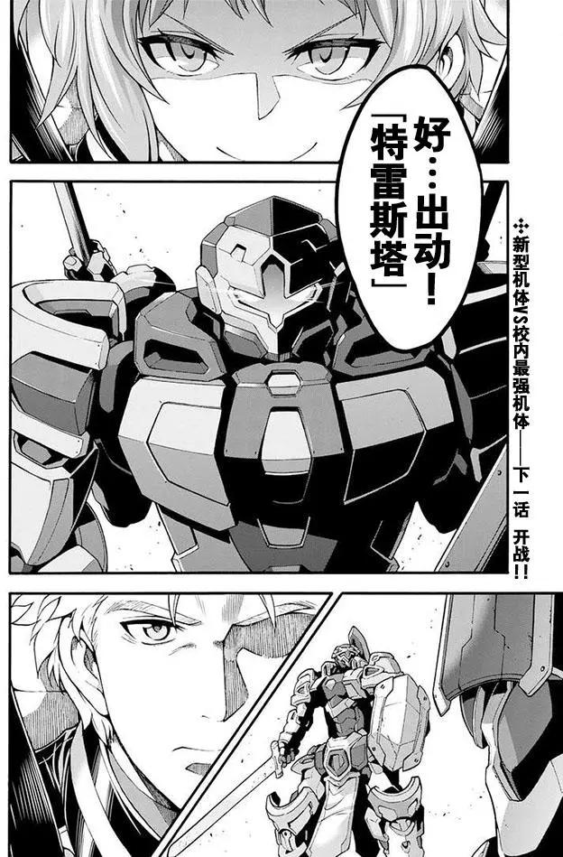🍛骑士魔法 第20回 第20页