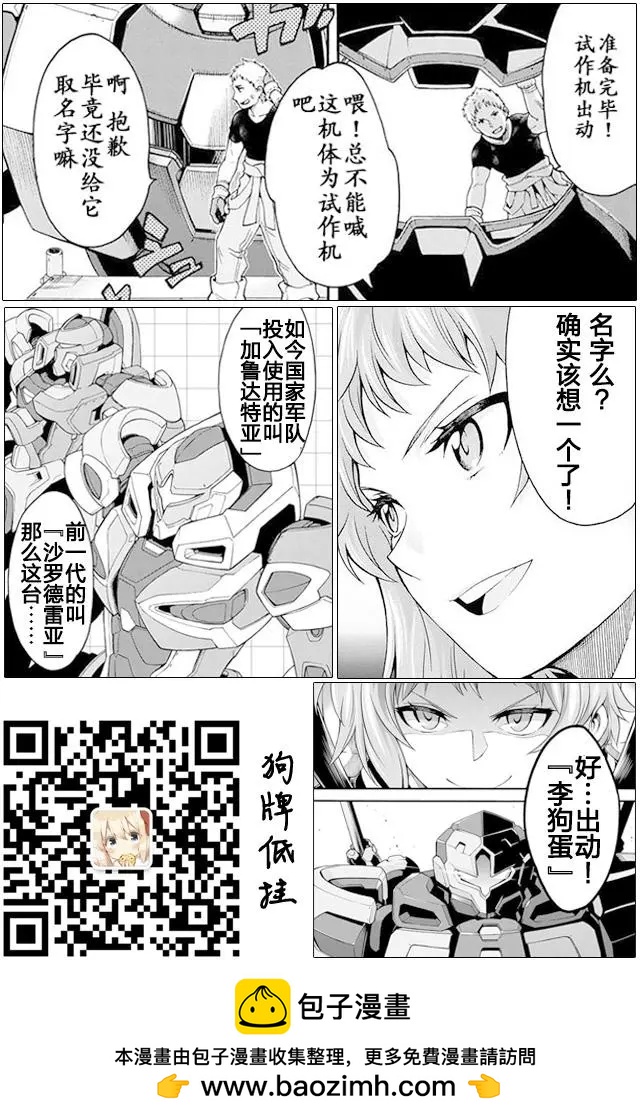 🍛骑士魔法 第20回 第21页