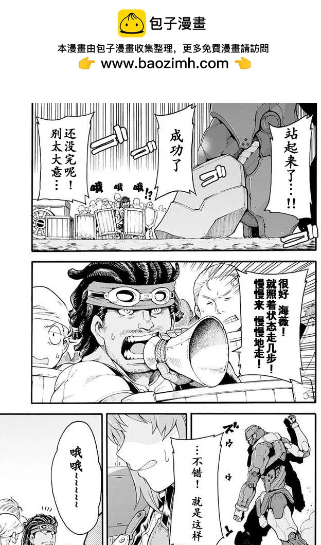 🍛骑士魔法 第20回 第3页
