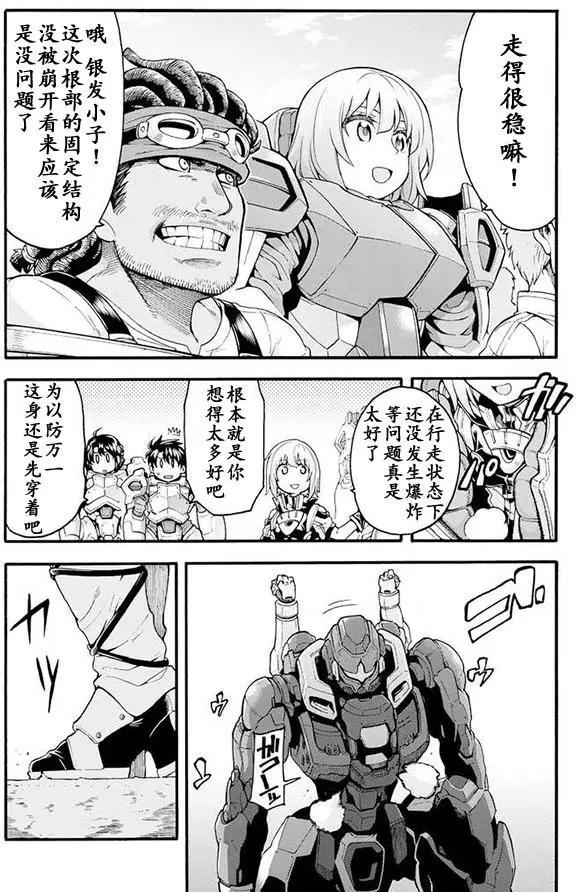 🍛骑士魔法 第20回 第4页
