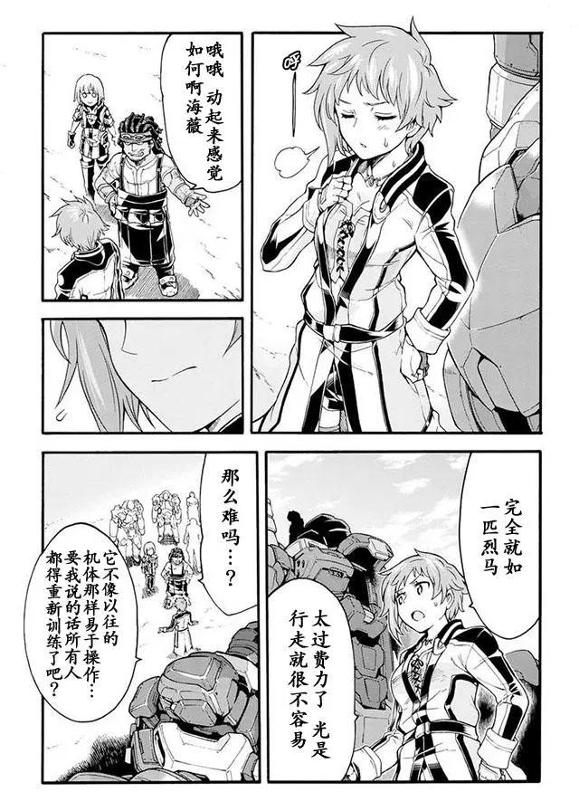 🍛骑士魔法 第20回 第5页