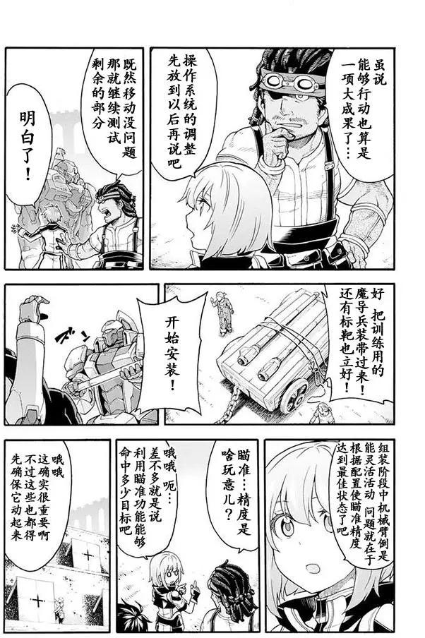 🍛骑士魔法 第20回 第6页