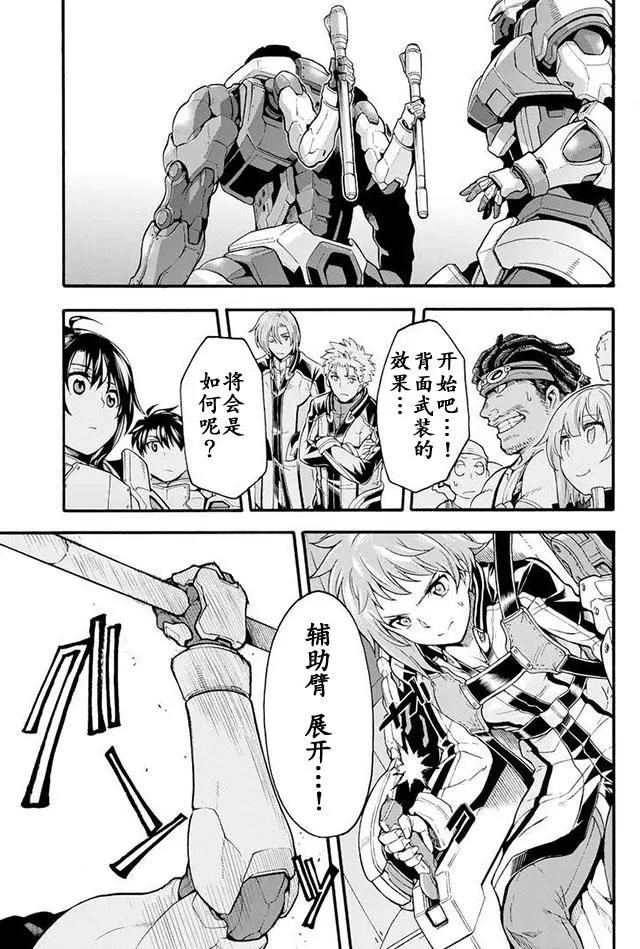 🍛骑士魔法 第20回 第7页