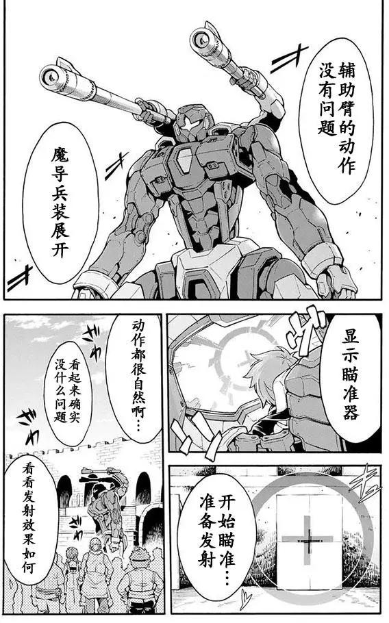 🍛骑士魔法 第20回 第8页