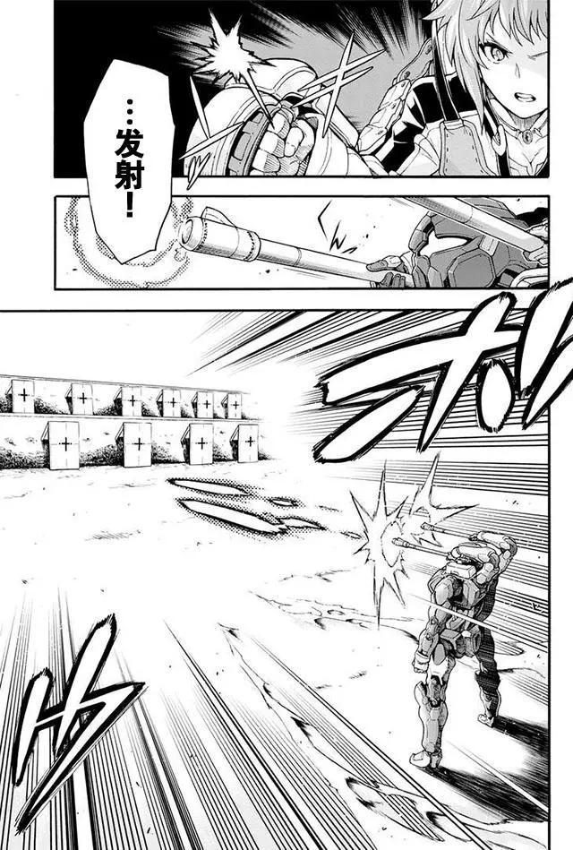 🍛骑士魔法 第20回 第9页