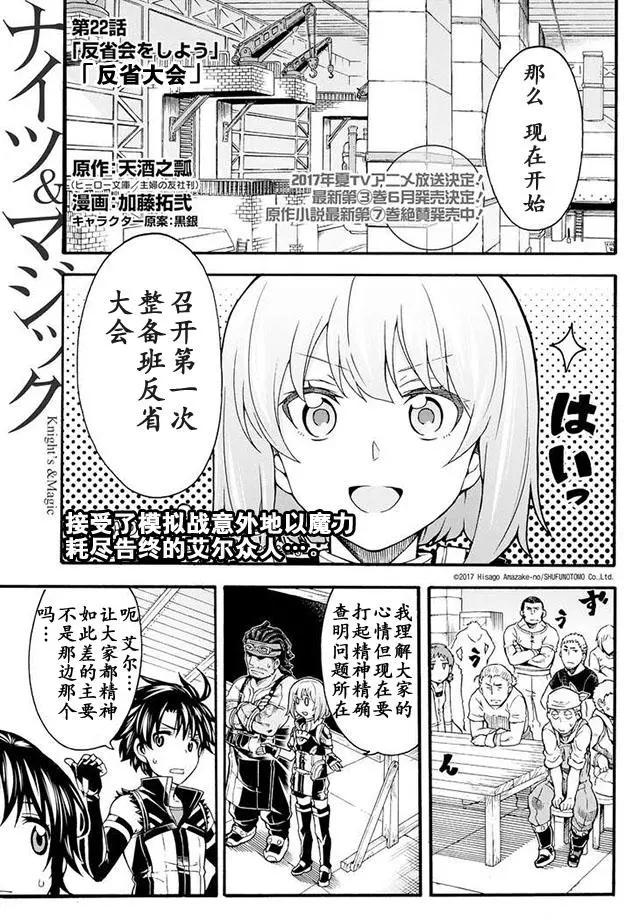 🍛骑士魔法 第22回 第1页