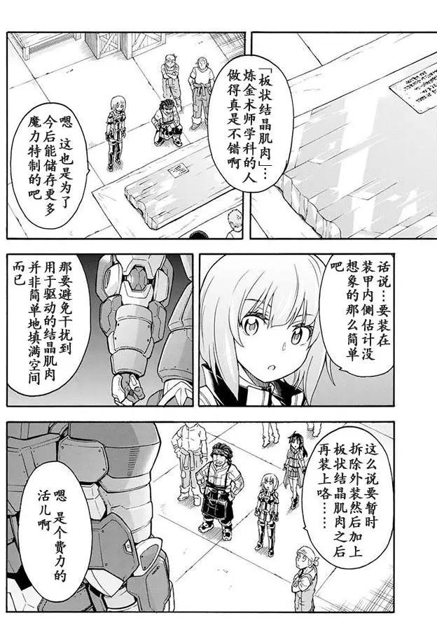 🍛骑士魔法 第22回 第10页