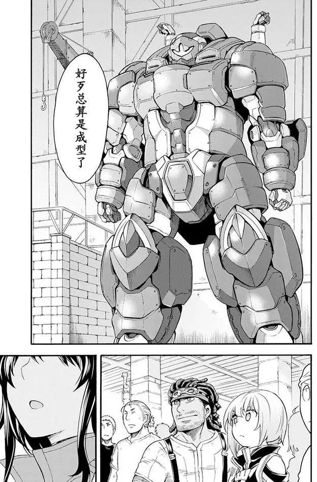 🍛骑士魔法 第22回 第11页
