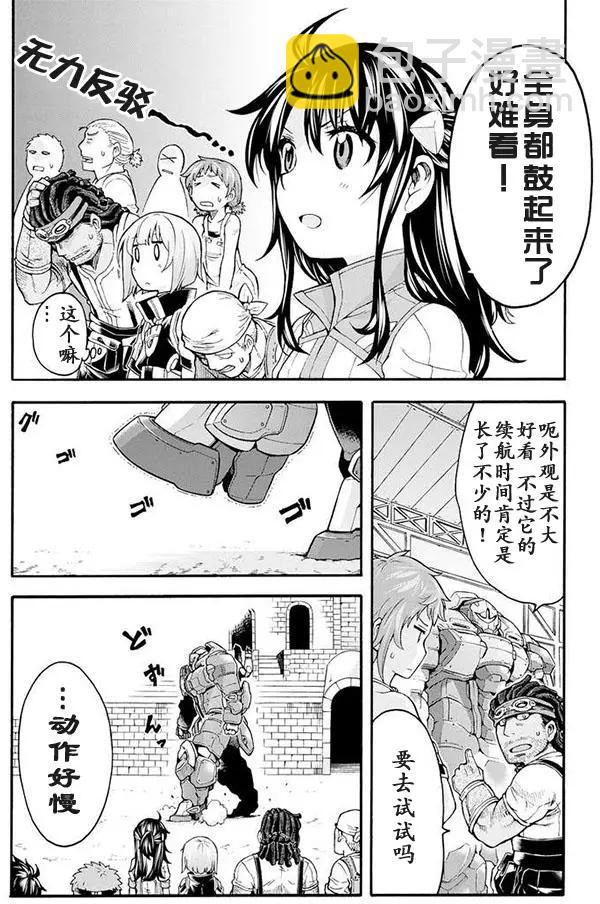 🍛骑士魔法 第22回 第12页
