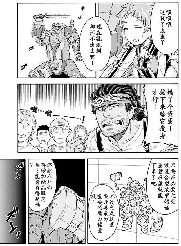 🍛骑士魔法 第22回 第13页