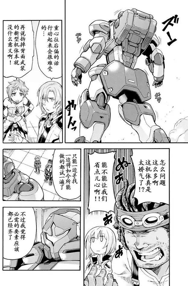 🍛骑士魔法 第22回 第14页