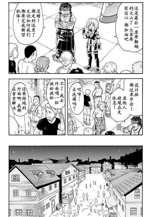 🍛骑士魔法 第22回 第15页
