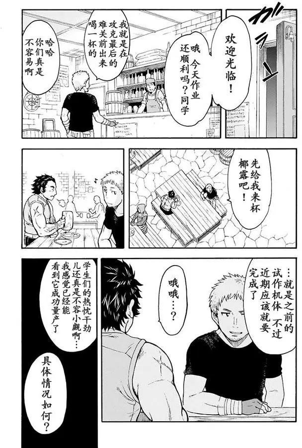 🍛骑士魔法 第22回 第16页