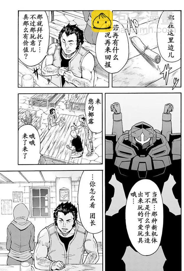 🍛骑士魔法 第22回 第17页