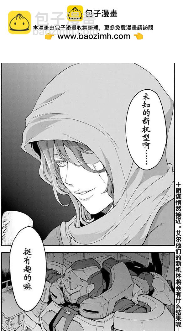 🍛骑士魔法 第22回 第18页