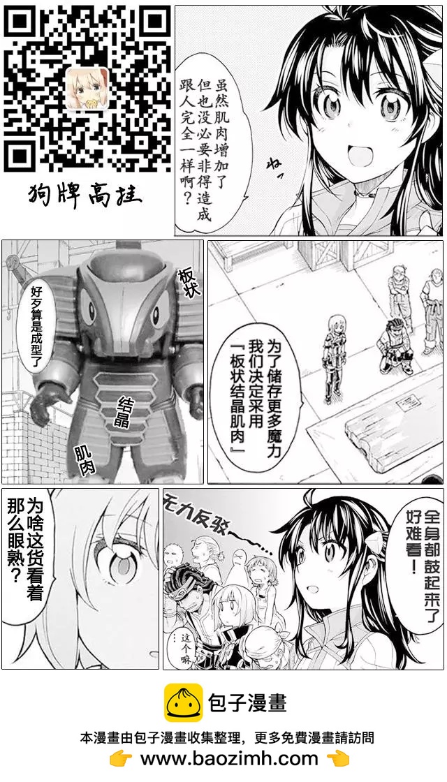 🍛骑士魔法 第22回 第19页