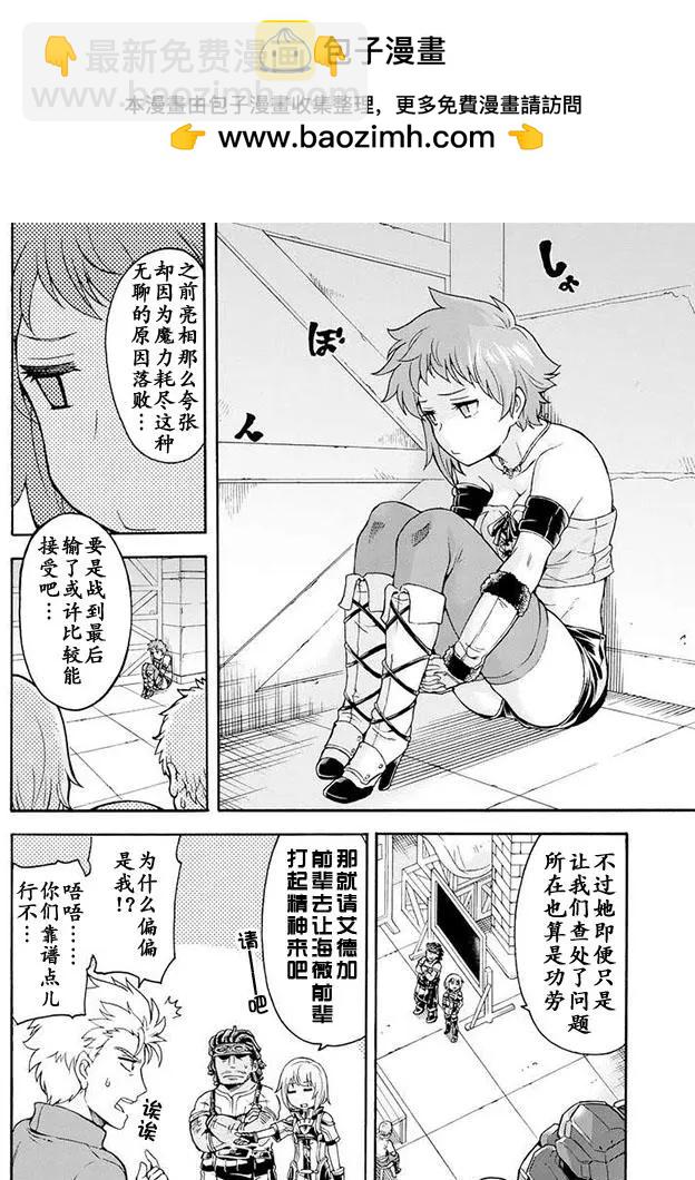 🍛骑士魔法 第22回 第2页