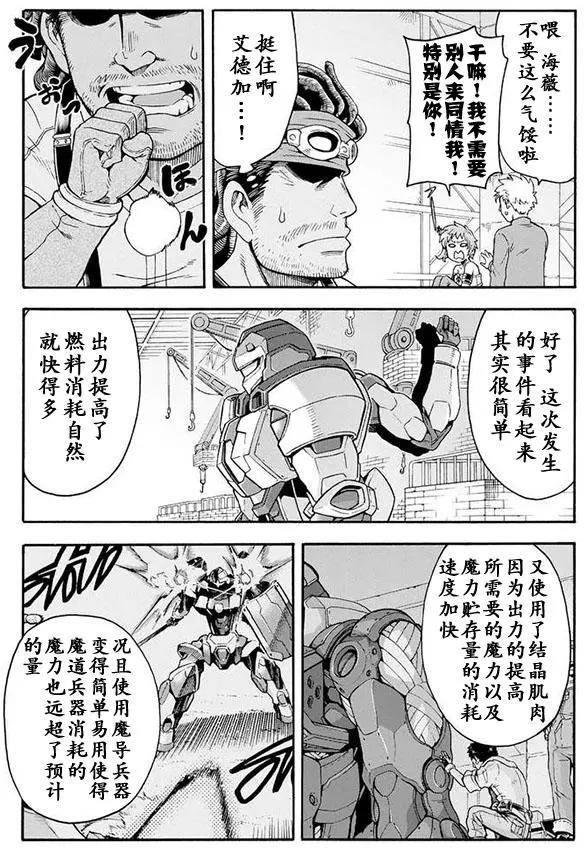 🍛骑士魔法 第22回 第3页