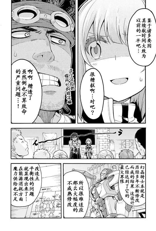 🍛骑士魔法 第22回 第4页