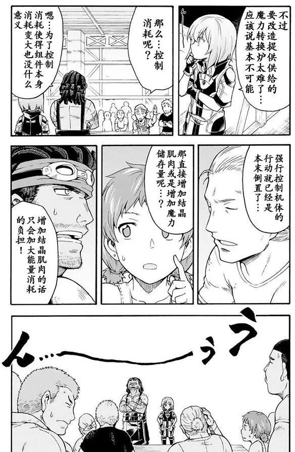 🍛骑士魔法 第22回 第5页