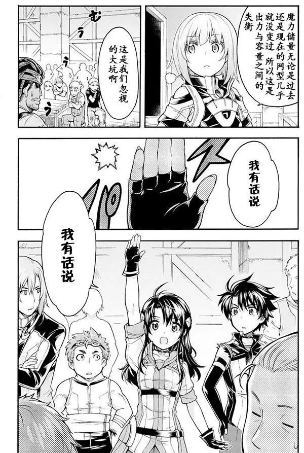 🍛骑士魔法 第22回 第6页