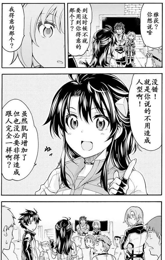 🍛骑士魔法 第22回 第7页